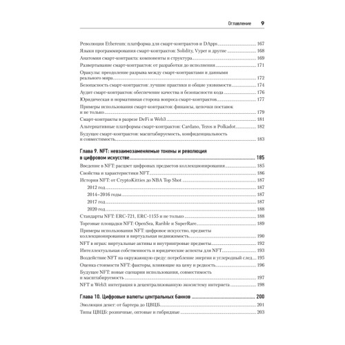 Новые финансы: блокчейн, DeFi, Web3 и криптовалюты
