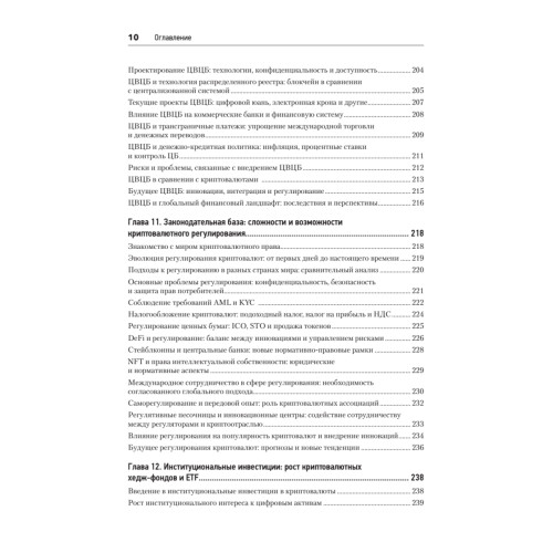 Новые финансы: блокчейн, DeFi, Web3 и криптовалюты