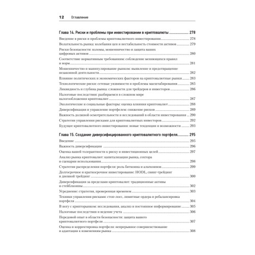 Новые финансы: блокчейн, DeFi, Web3 и криптовалюты