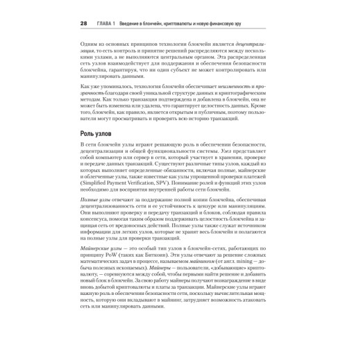 Новые финансы: блокчейн, DeFi, Web3 и криптовалюты