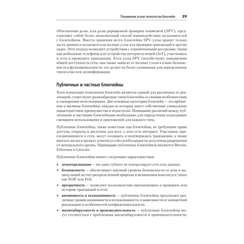 Новые финансы: блокчейн, DeFi, Web3 и криптовалюты