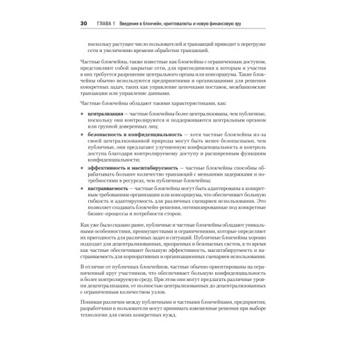 Новые финансы: блокчейн, DeFi, Web3 и криптовалюты