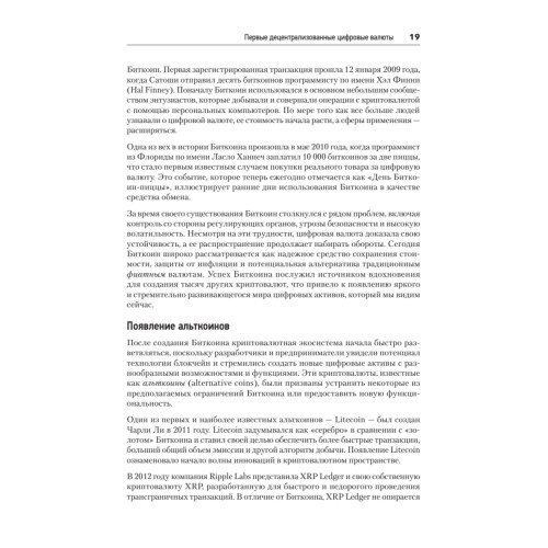 Новые финансы: блокчейн, DeFi, Web3 и криптовалюты