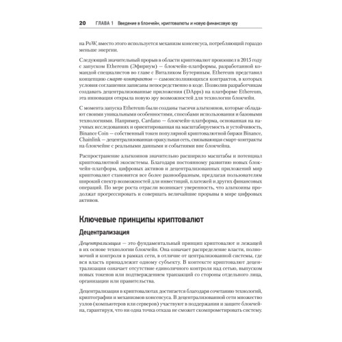 Новые финансы: блокчейн, DeFi, Web3 и криптовалюты