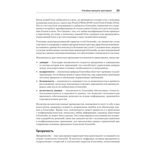 Новые финансы: блокчейн, DeFi, Web3 и криптовалюты
