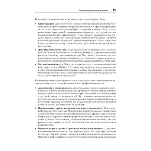 Новые финансы: блокчейн, DeFi, Web3 и криптовалюты
