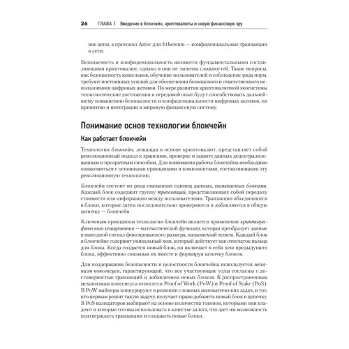 Новые финансы: блокчейн, DeFi, Web3 и криптовалюты