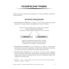 Преодоление травматического стресса. Рабочая тетрадь