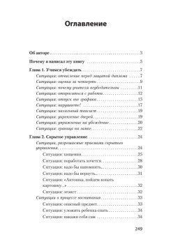 Как утрясти любой конфликт и обратить его себе на пользу (#экопокет)