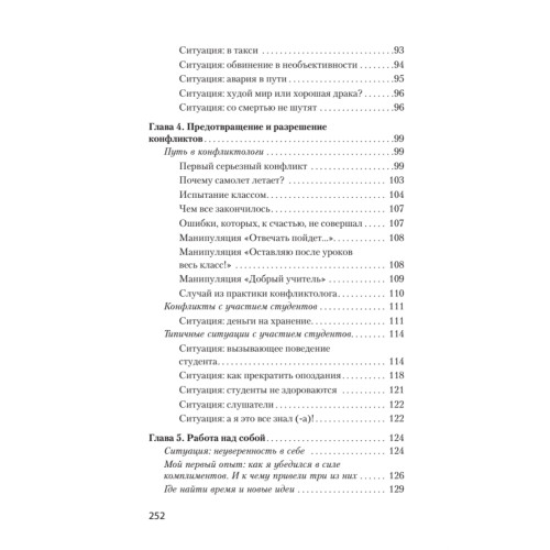 Как утрясти любой конфликт и обратить его себе на пользу (#экопокет)