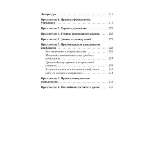 Как утрясти любой конфликт и обратить его себе на пользу (#экопокет)