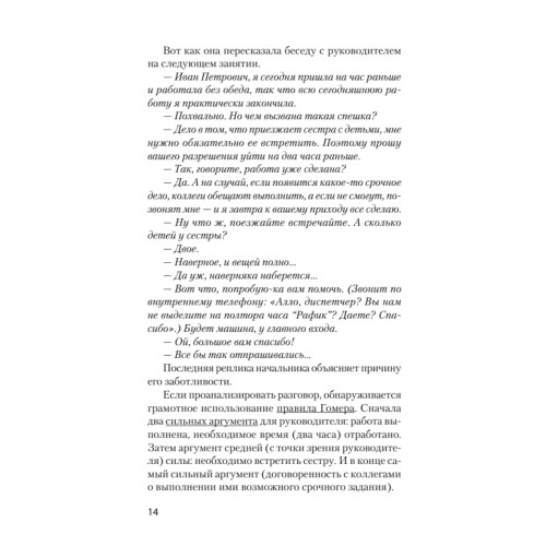 Как утрясти любой конфликт и обратить его себе на пользу (#экопокет)