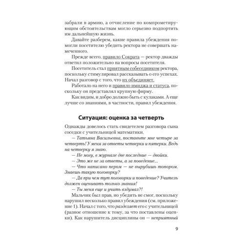 Как утрясти любой конфликт и обратить его себе на пользу (#экопокет)