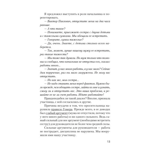 Как утрясти любой конфликт и обратить его себе на пользу (#экопокет)