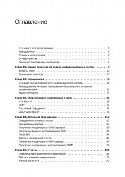Kali Linux в действии. Аудит безопасности информационных систем. 2-е издание
