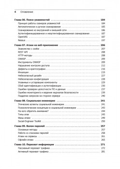 Kali Linux в действии. Аудит безопасности информационных систем. 2-е издание