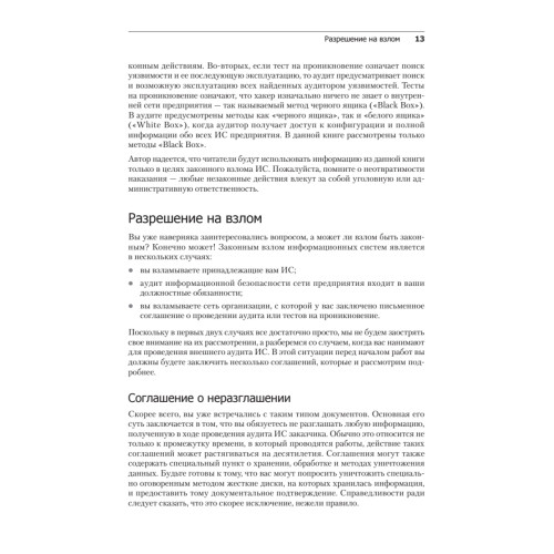 Kali Linux в действии. Аудит безопасности информационных систем. 2-е издание