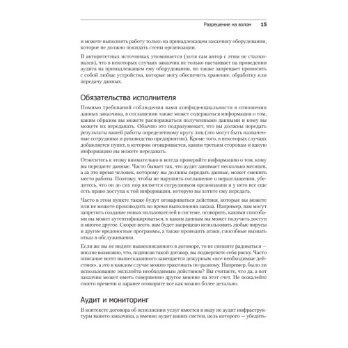 Kali Linux в действии. Аудит безопасности информационных систем. 2-е издание