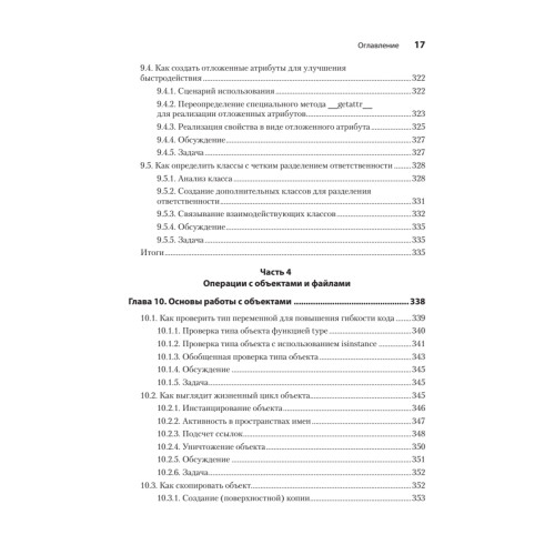 Рецепты Python. Коллекция лучших техник программирования