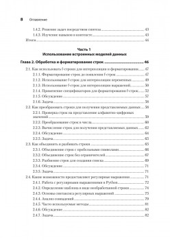 Рецепты Python. Коллекция лучших техник программирования
