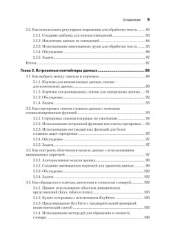 Рецепты Python. Коллекция лучших техник программирования