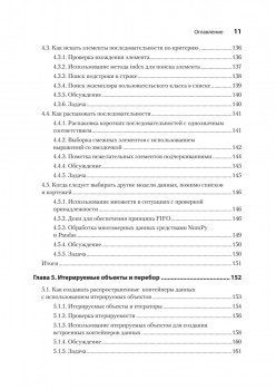 Рецепты Python. Коллекция лучших техник программирования
