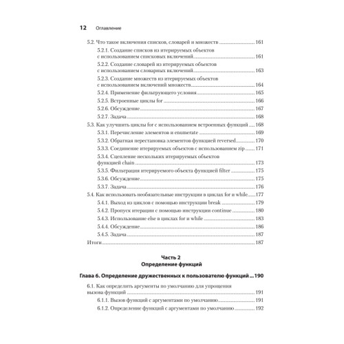 Рецепты Python. Коллекция лучших техник программирования