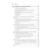 Рецепты Python. Коллекция лучших техник программирования