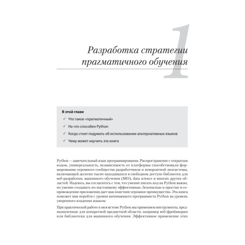 Рецепты Python. Коллекция лучших техник программирования