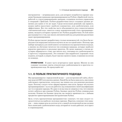 Рецепты Python. Коллекция лучших техник программирования