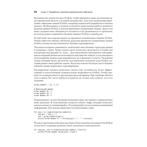Рецепты Python. Коллекция лучших техник программирования
