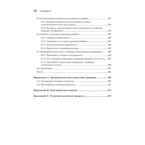 Тюнинг систем: экспериментирование для инженеров от A/B-тестирования до байесовской оптимизации