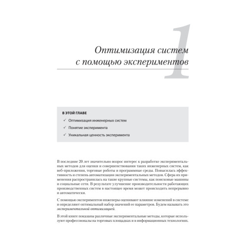 Тюнинг систем: экспериментирование для инженеров от A/B-тестирования до байесовской оптимизации