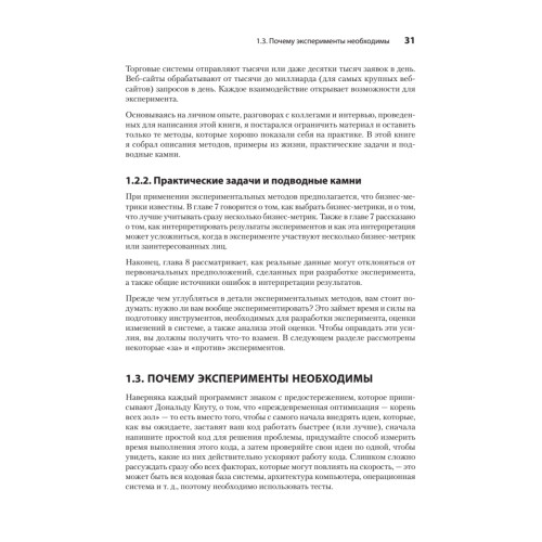 Тюнинг систем: экспериментирование для инженеров от A/B-тестирования до байесовской оптимизации