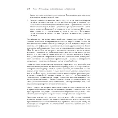 Тюнинг систем: экспериментирование для инженеров от A/B-тестирования до байесовской оптимизации