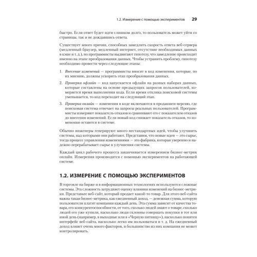 Тюнинг систем: экспериментирование для инженеров от A/B-тестирования до байесовской оптимизации