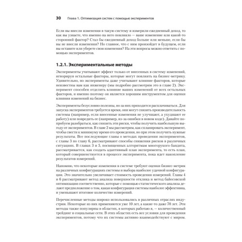 Тюнинг систем: экспериментирование для инженеров от A/B-тестирования до байесовской оптимизации