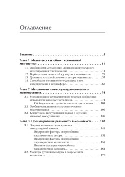 Теория и практика моделирования медиатекста. Учебное пособие для вузов