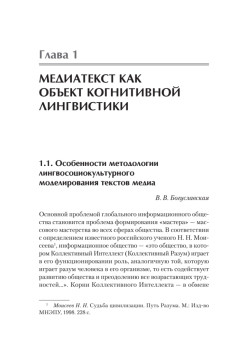 Теория и практика моделирования медиатекста. Учебное пособие для вузов