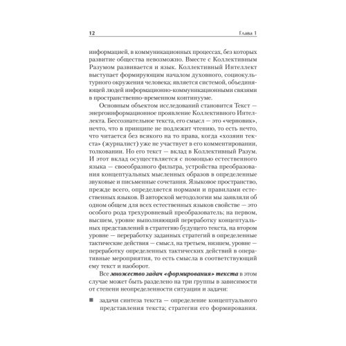 Теория и практика моделирования медиатекста. Учебное пособие для вузов