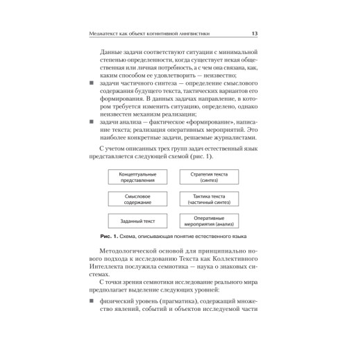 Теория и практика моделирования медиатекста. Учебное пособие для вузов