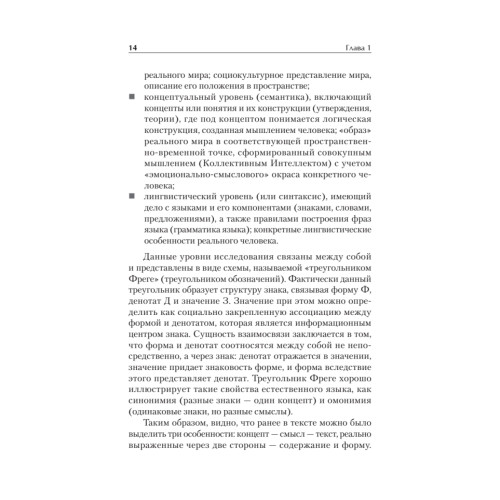 Теория и практика моделирования медиатекста. Учебное пособие для вузов