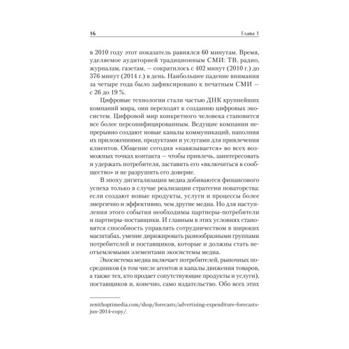 Теория и практика моделирования медиатекста. Учебное пособие для вузов