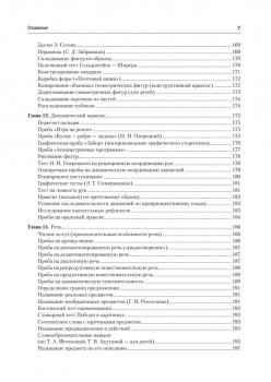 Компендиум методов нейропсихологического исследования. Учебное пособие для вузов