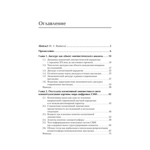Метафорическое моделирование в экономическом дискурсе немецкоязычных сетевых СМИ