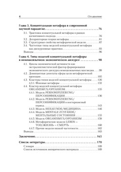 Метафорическое моделирование в экономическом дискурсе немецкоязычных сетевых СМИ