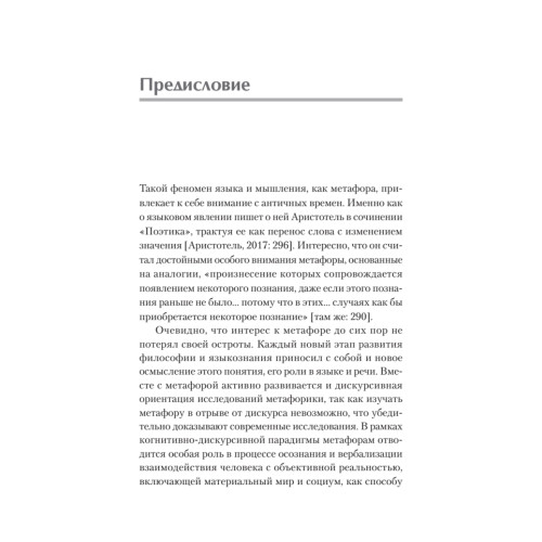 Метафорическое моделирование в экономическом дискурсе немецкоязычных сетевых СМИ