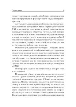 Метафорическое моделирование в экономическом дискурсе немецкоязычных сетевых СМИ