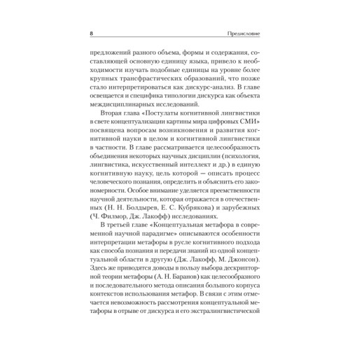 Метафорическое моделирование в экономическом дискурсе немецкоязычных сетевых СМИ