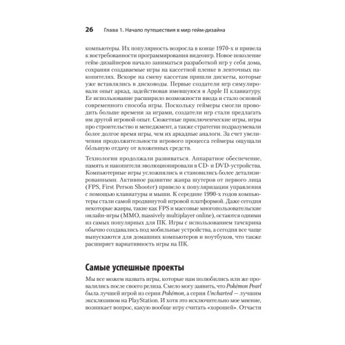 Гейм-дизайн: как создаются игры